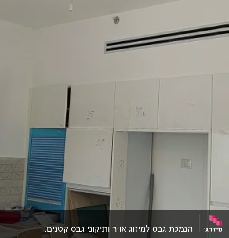 ארונות גבס עם דלתות לבנות וחלל פתוח